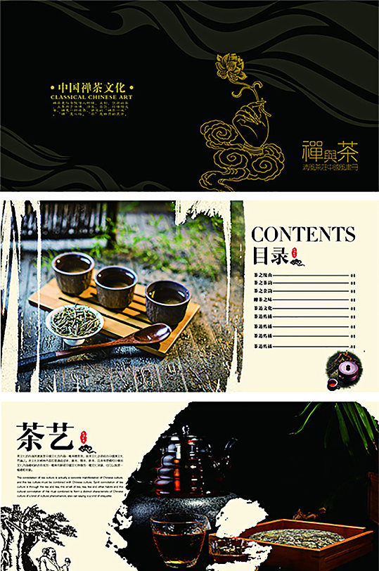 宣传册商务地产国风高端产品纪念册手册茶画册
