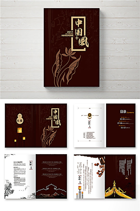 中式传统画册宣传册商务地产国风宣传册