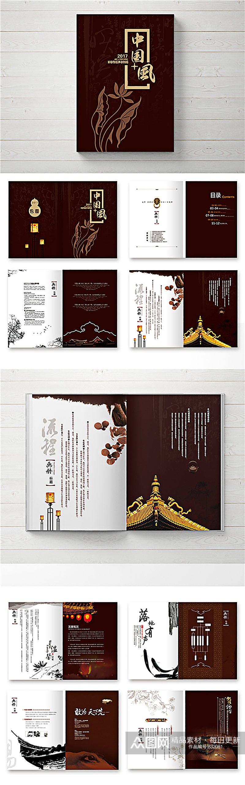 中式传统画册宣传册商务地产国风宣传册素材