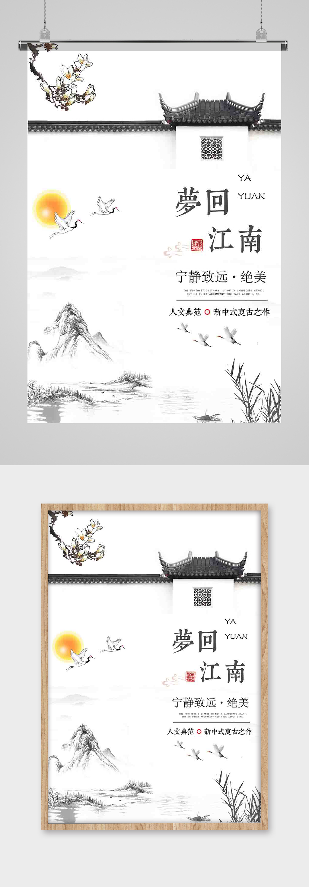 封面商务地产国风高端产品海报素材