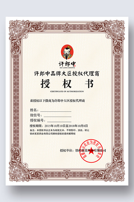 授权证书授权牌网店代理证书商标授权书-众图网