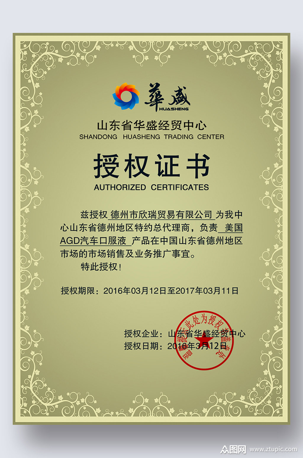 授权证书授权牌网店代理证书商标授权书