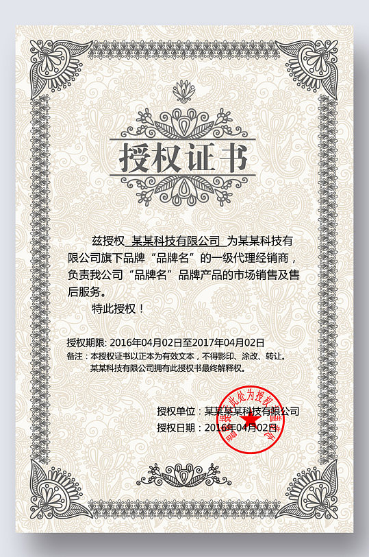 授权证书授权牌网店代理证书商标授权书-众图网