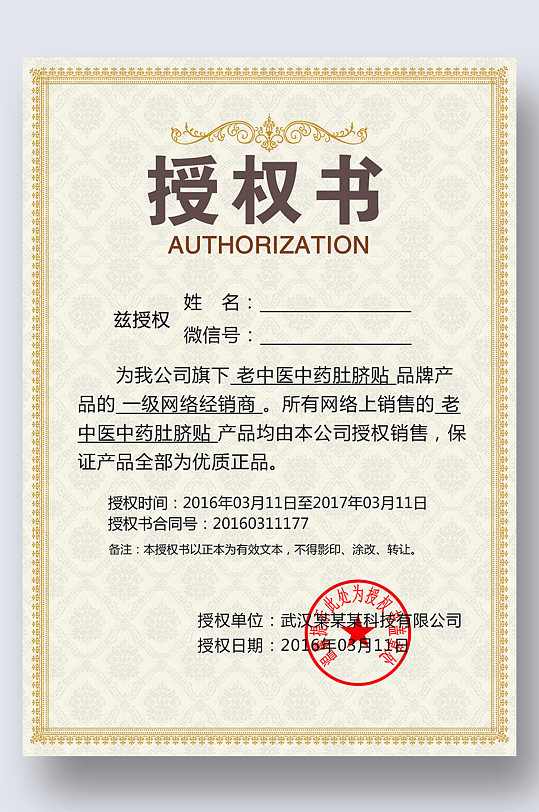 授权证书授权牌网店代理证书商标授权书