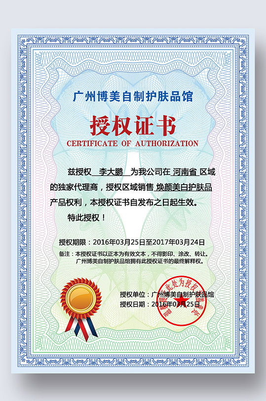 授权证书授权牌网店代理证书商标授权书-众图网