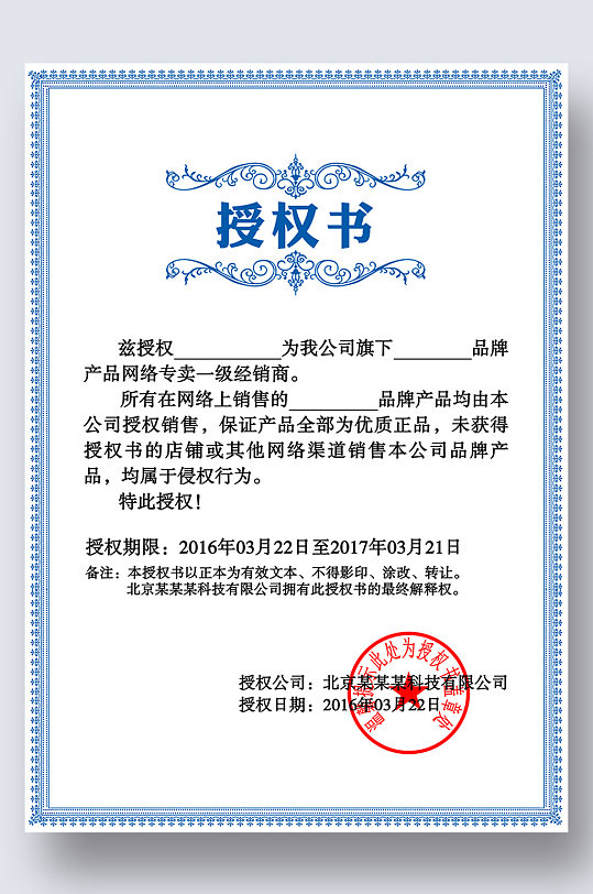 授权证书授权牌网店代理证书商标授权书-众图网