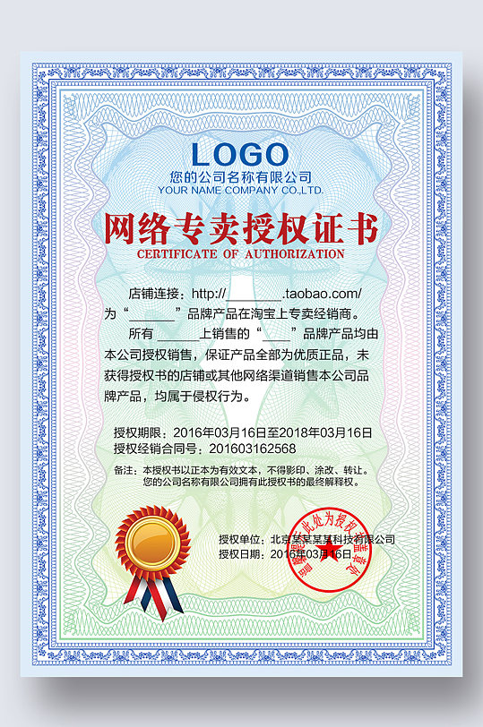 授权证书授权牌网店代理证书商标授权书