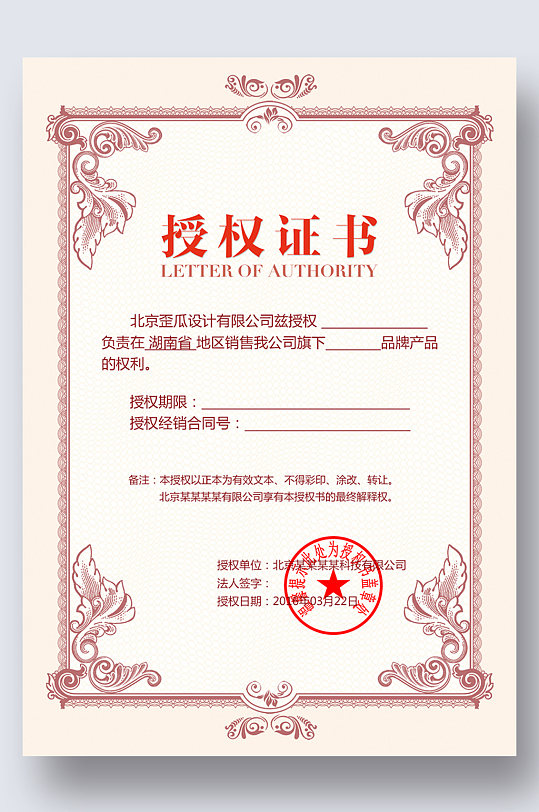 授权证书授权牌网店代理证书商标授权书-众图网