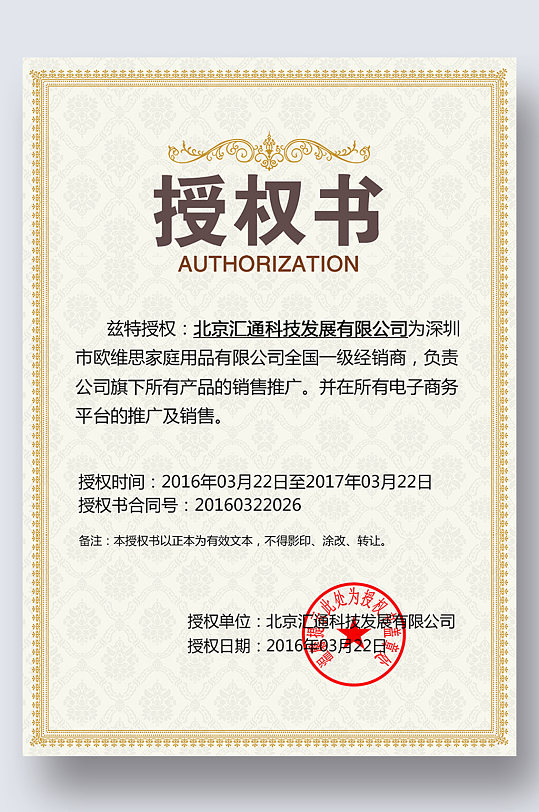 授权证书授权牌网店代理证书商标授权书-众图网