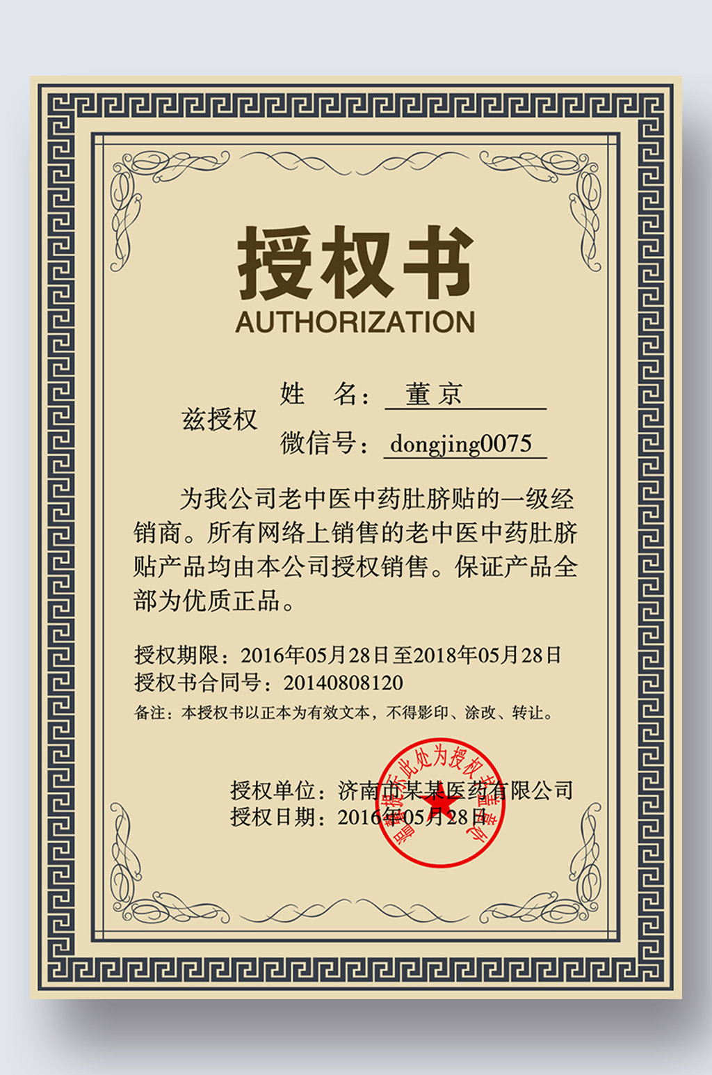 授权证书授权牌网店代理证书商标授权书素材