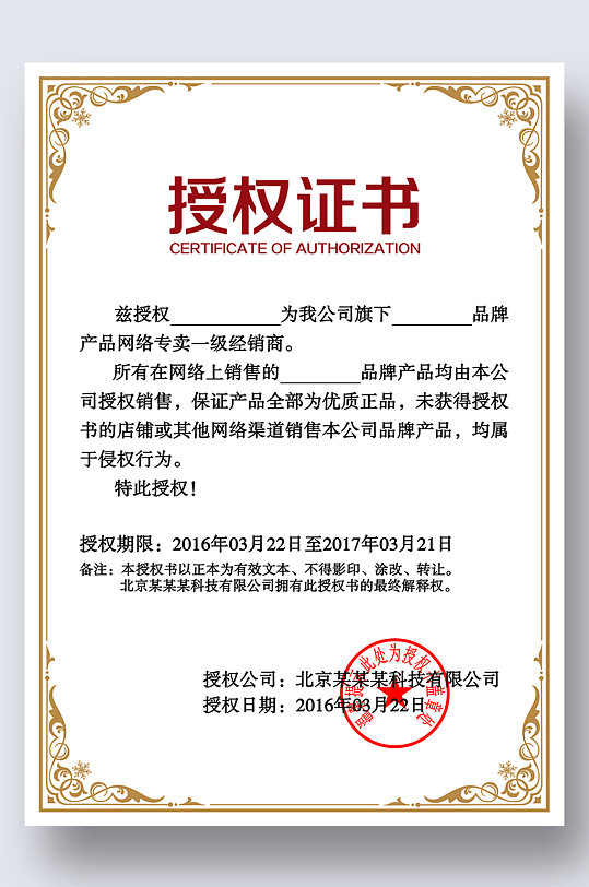 授权证书授权牌网店代理证书商标授权书-众图网