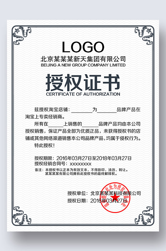 授权证书授权牌网店代理证书商标授权书-众图网