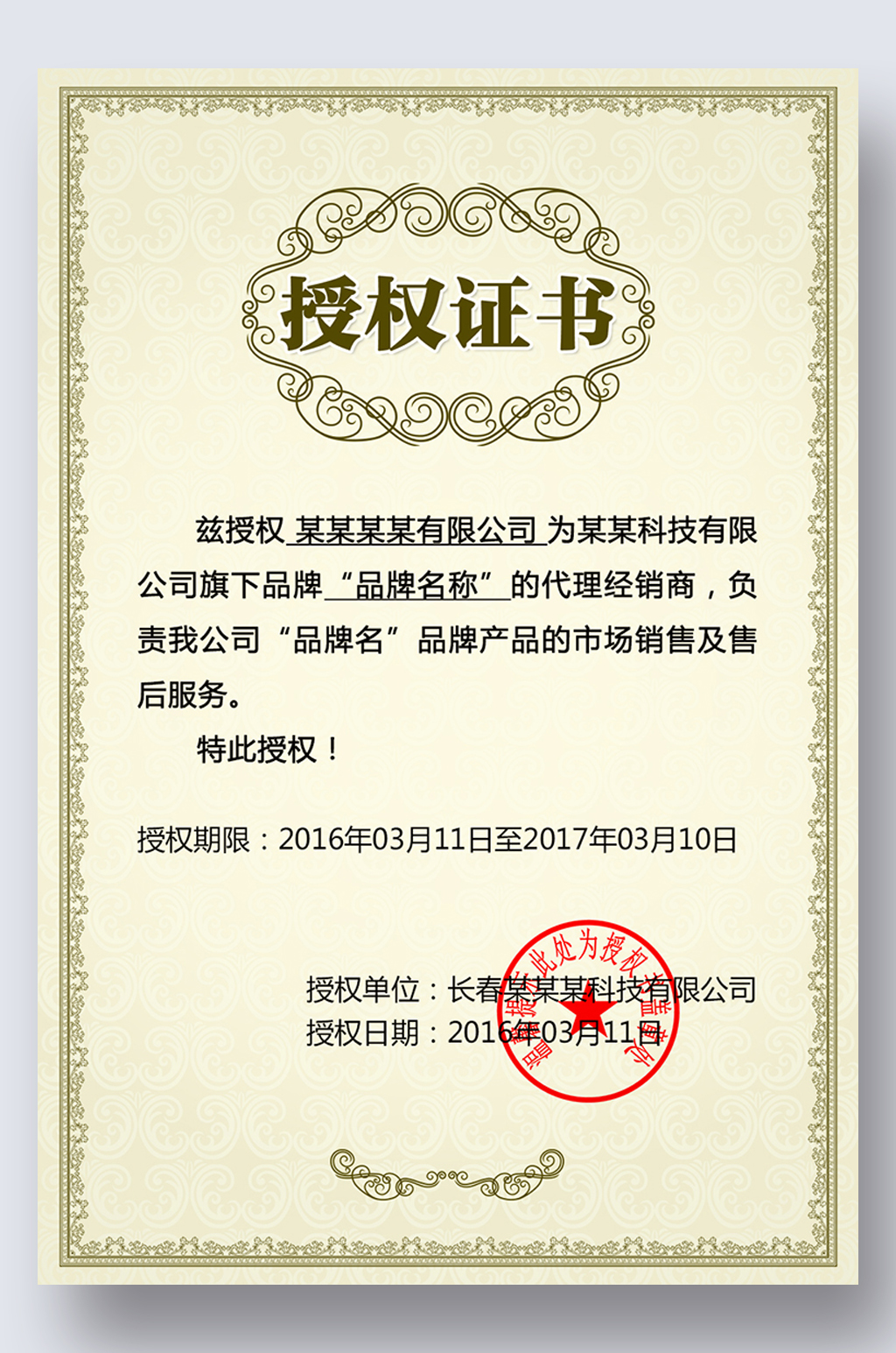 授权证书授权牌网店代理证书商标授权书素材