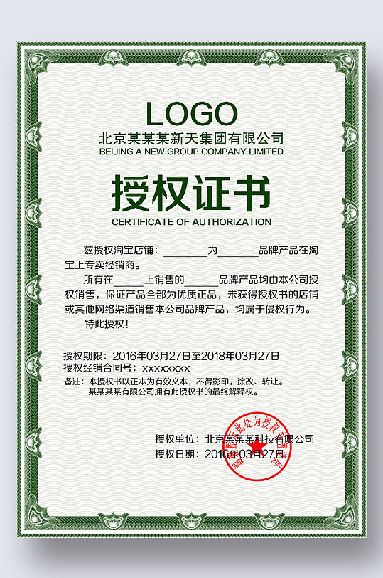 授权证书授权牌网店代理证书商标授权书-众图网