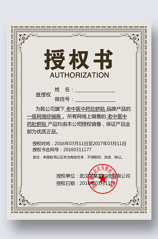 授权证书授权牌网店代理证书商标授权书-众图网