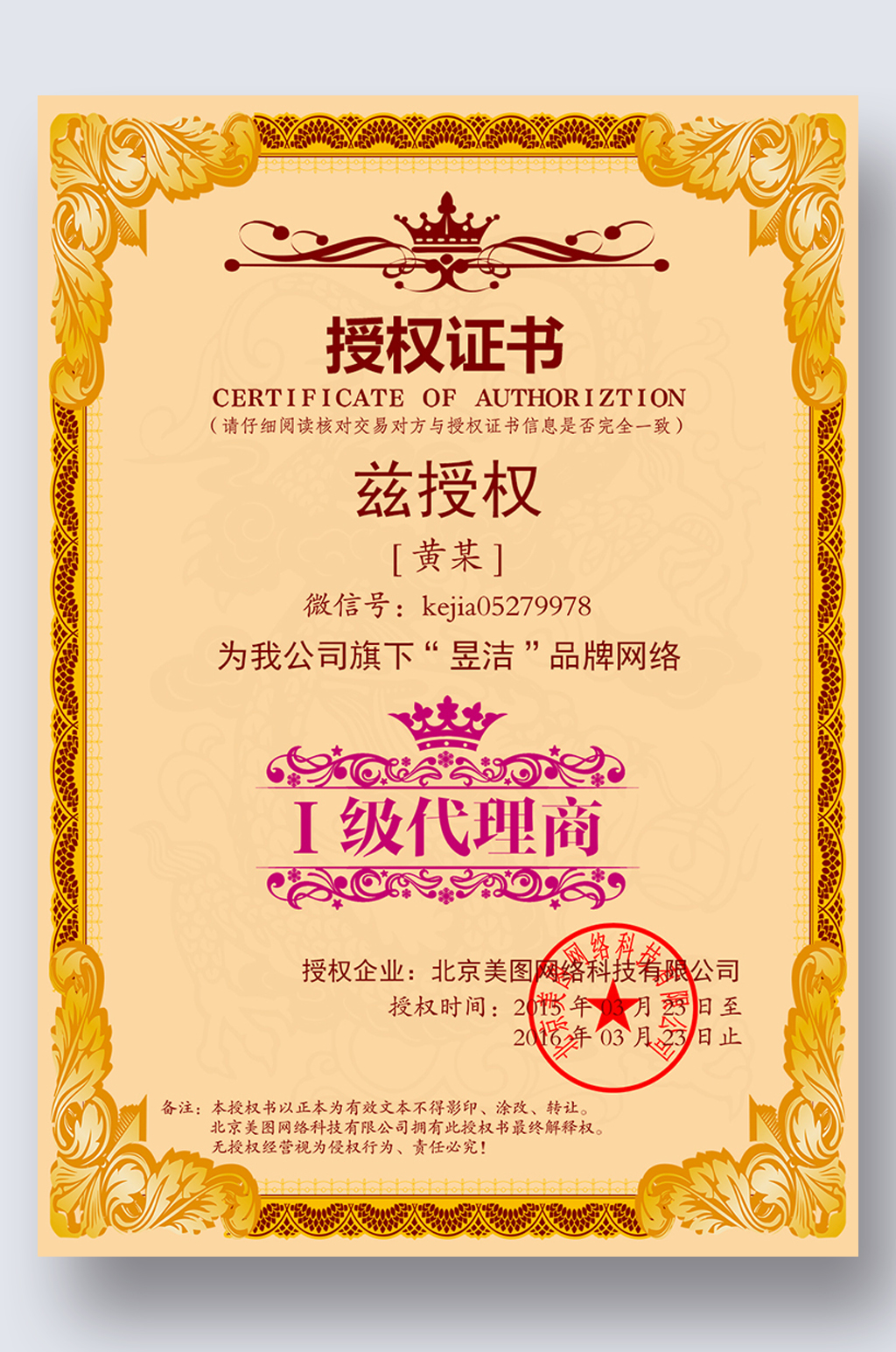授权证书授权牌网店代理证书商标授权书素材