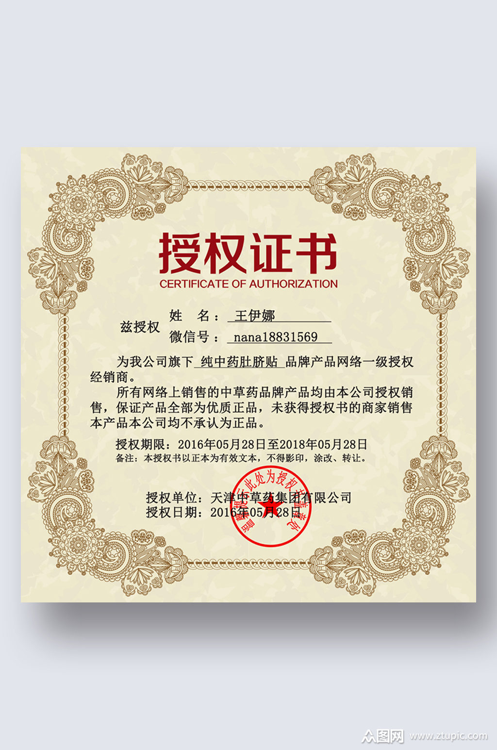 微商权证书授权牌网店代理证书商标授权书