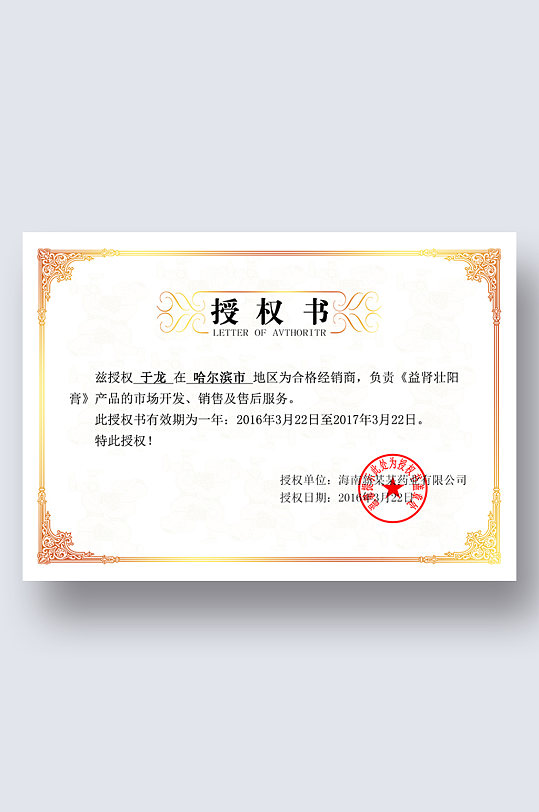 微商权证书授权牌网店代理证书商标授权书