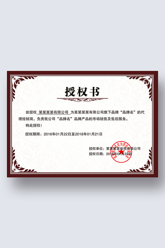 微商权证书授权牌网店代理证书商标授权书