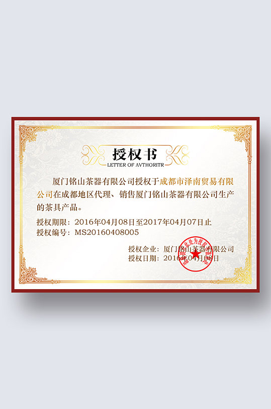 微商权证书授权牌网店代理证书商标授权书-众图网