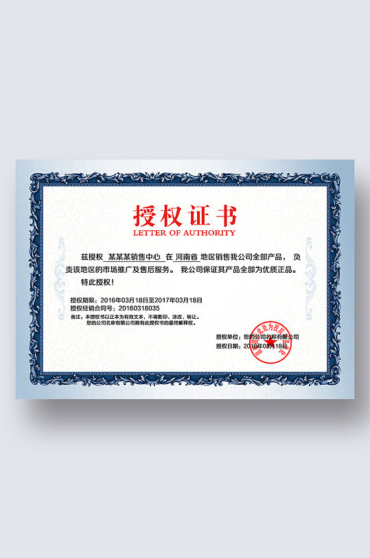 微商权证书授权牌网店代理证书商标授权书