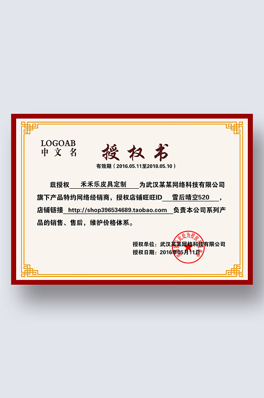 微商权证书授权牌网店代理证书商标授权书-众图网