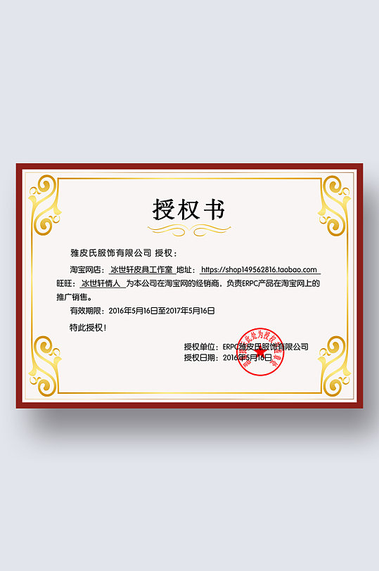 微商权证书授权牌网店代理证书商标授权书