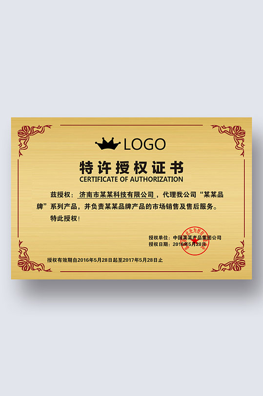 微商权证书授权牌网店代理证书商标授权书