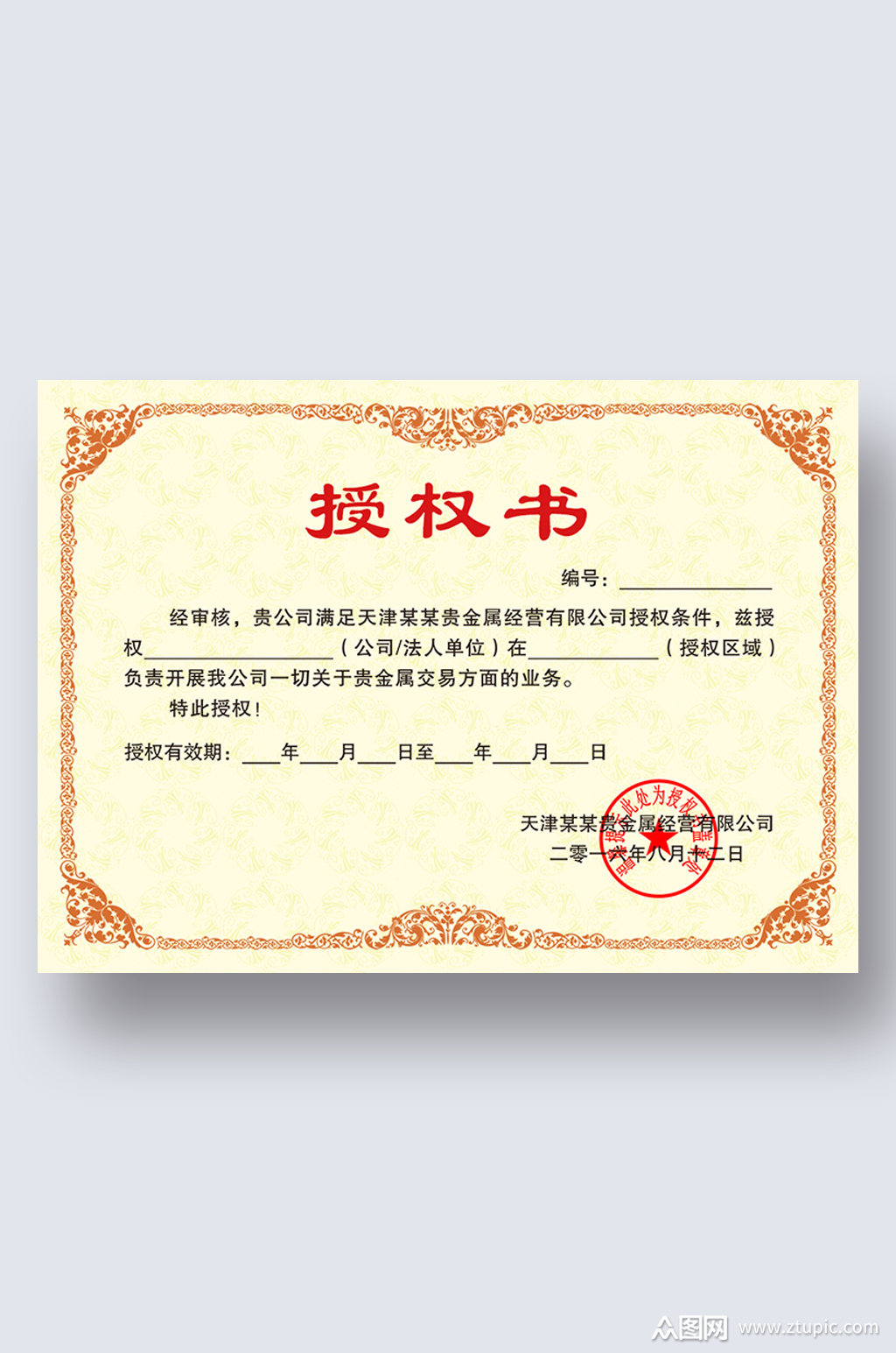 微商权证书授权牌网店代理证书商标授权书