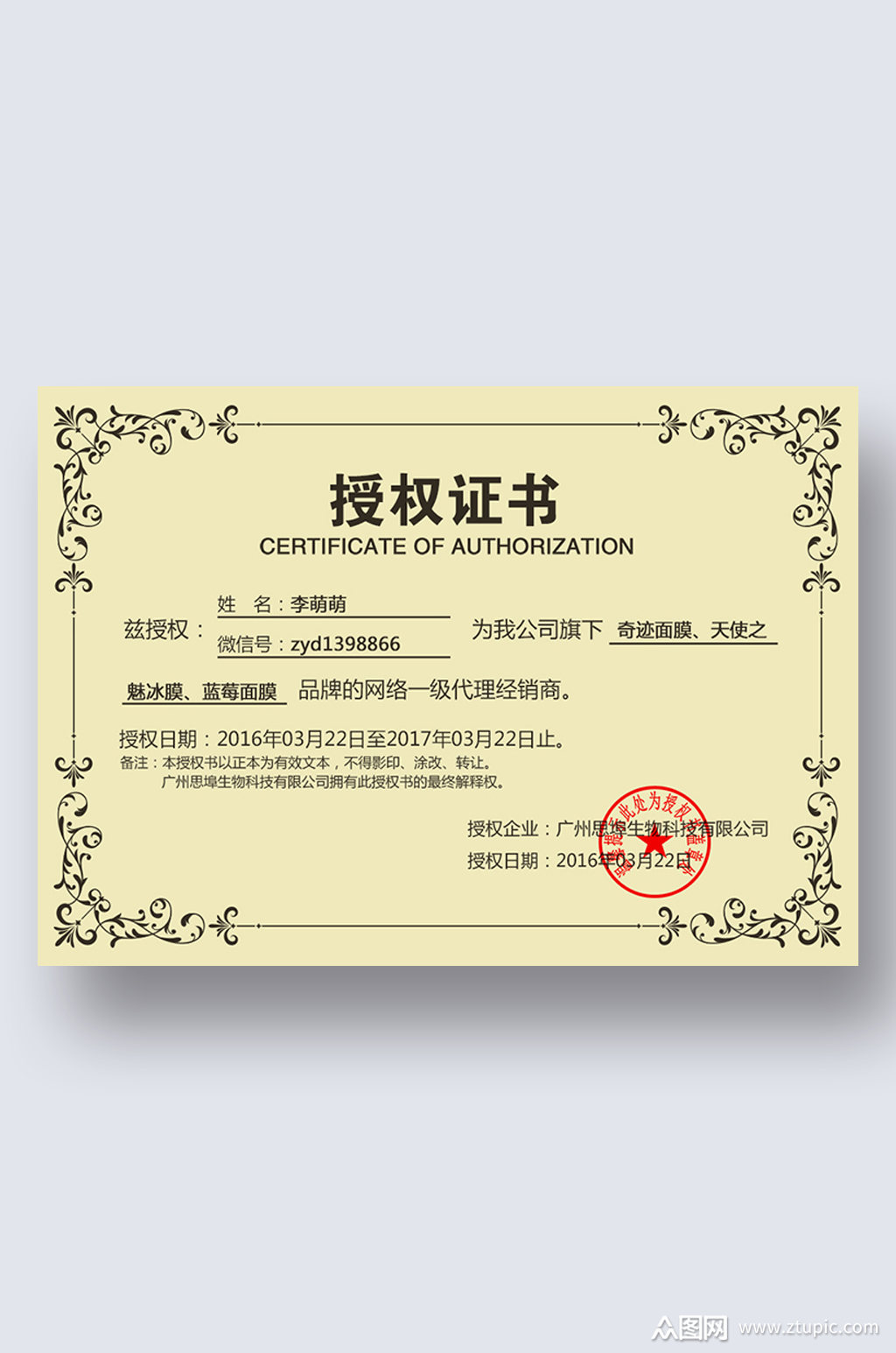 微商权证书授权牌网店代理证书商标授权书