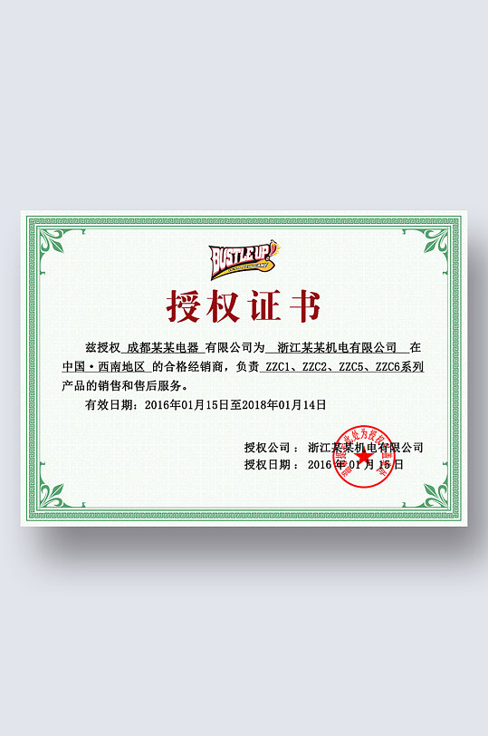 微商权证书授权牌网店代理证书商标授权书-众图网