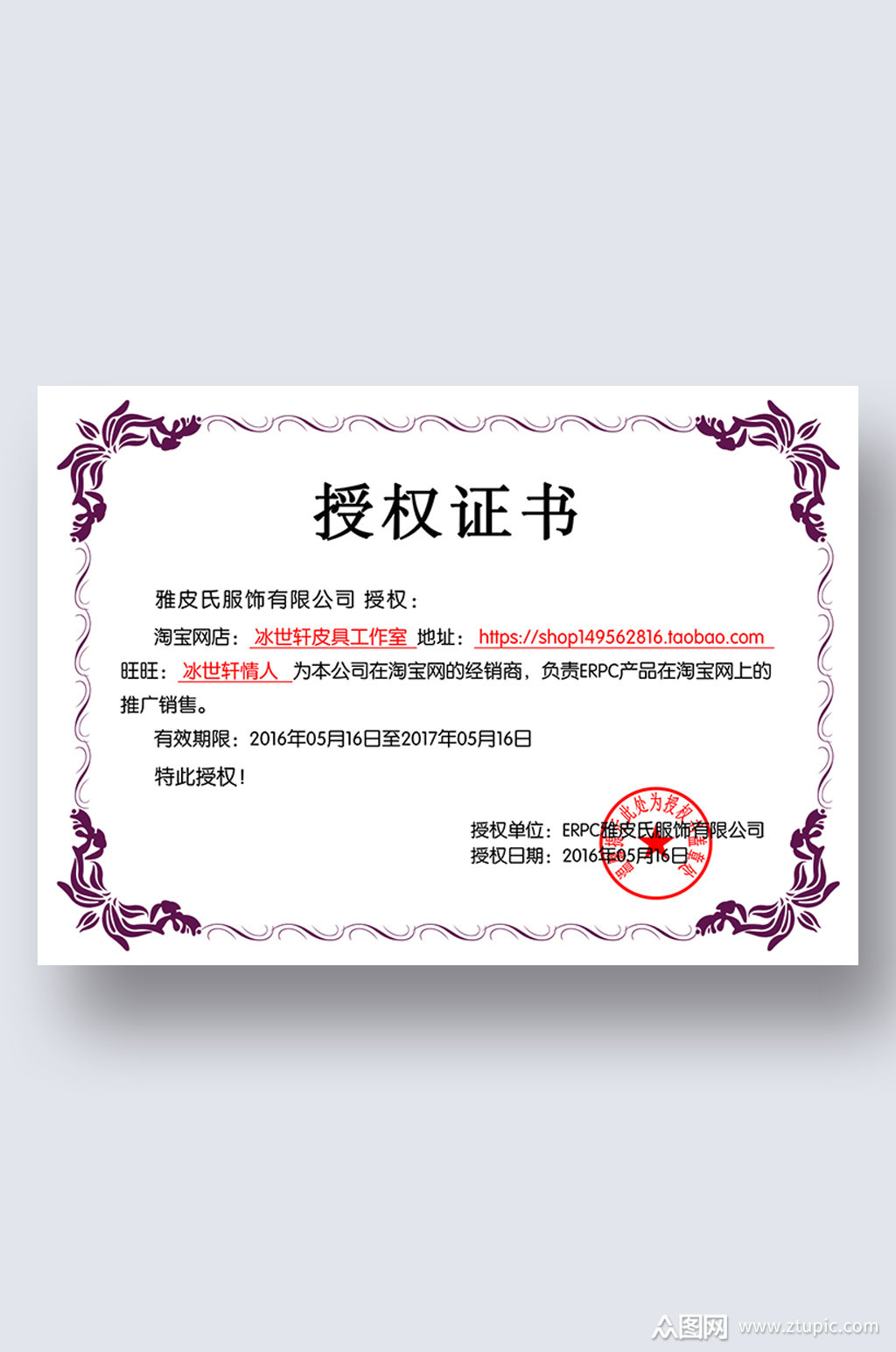 微商权证书授权牌网店代理证书商标授权书素材