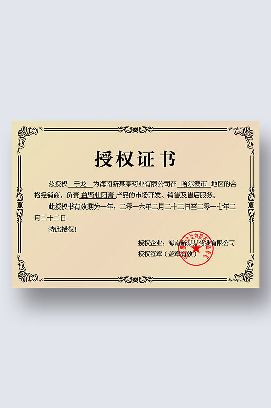 微商权证书授权牌网店代理证书商标授权书