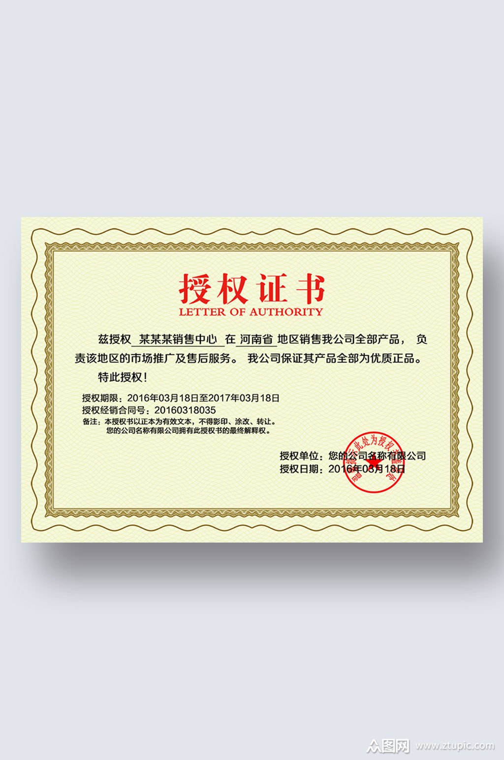 微商权证书授权牌网店代理证书商标授权书素材