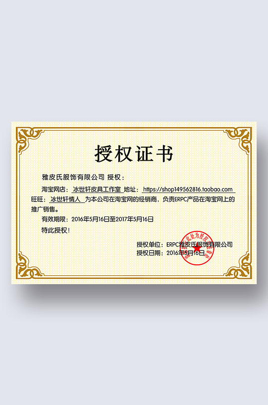 微商权证书授权牌网店代理证书商标授权书-众图网