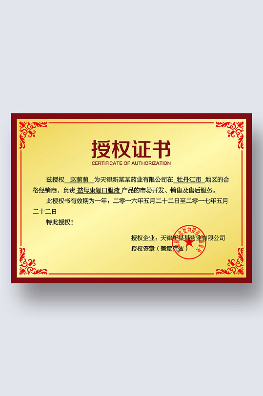 微商权证书授权牌网店代理证书商标授权书-众图网