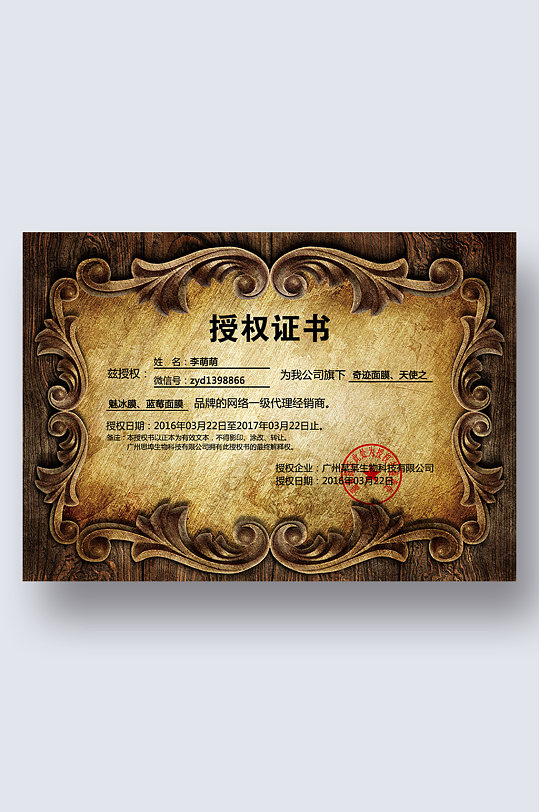 微商权证书授权牌网店代理证书商标授权书