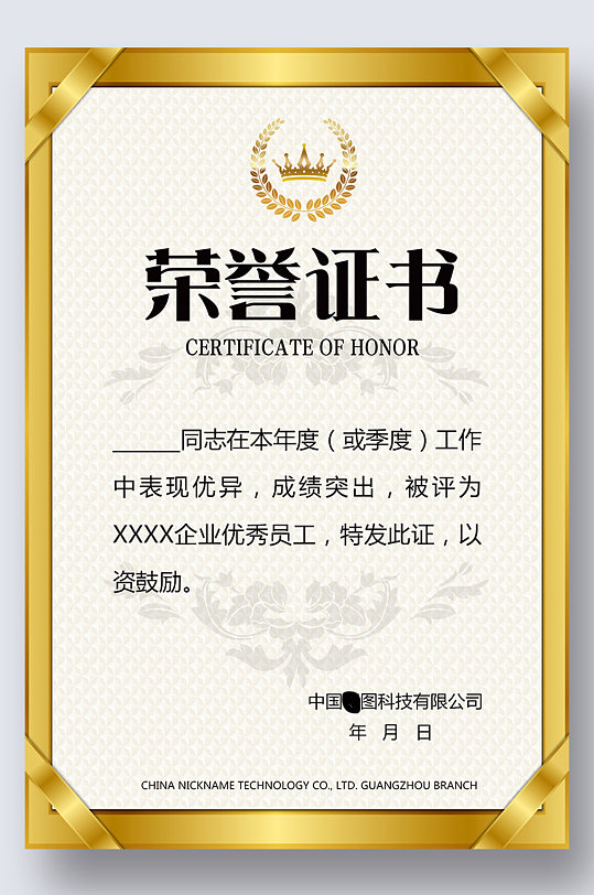 荣誉证书荣誉证优秀员工最佳员工证书-众图网