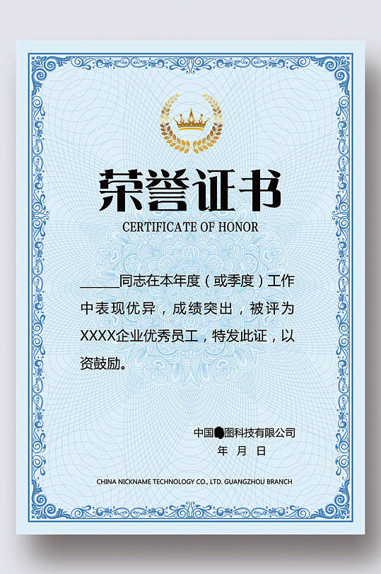 荣誉证书荣誉证优秀员工最佳员工证书-众图网