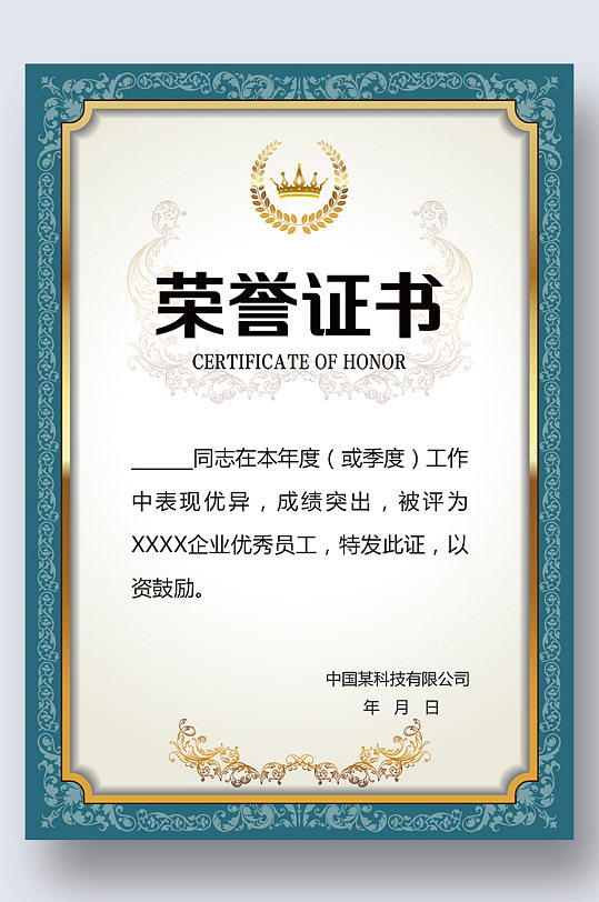 荣誉证书荣誉证优秀员工最佳员工证书