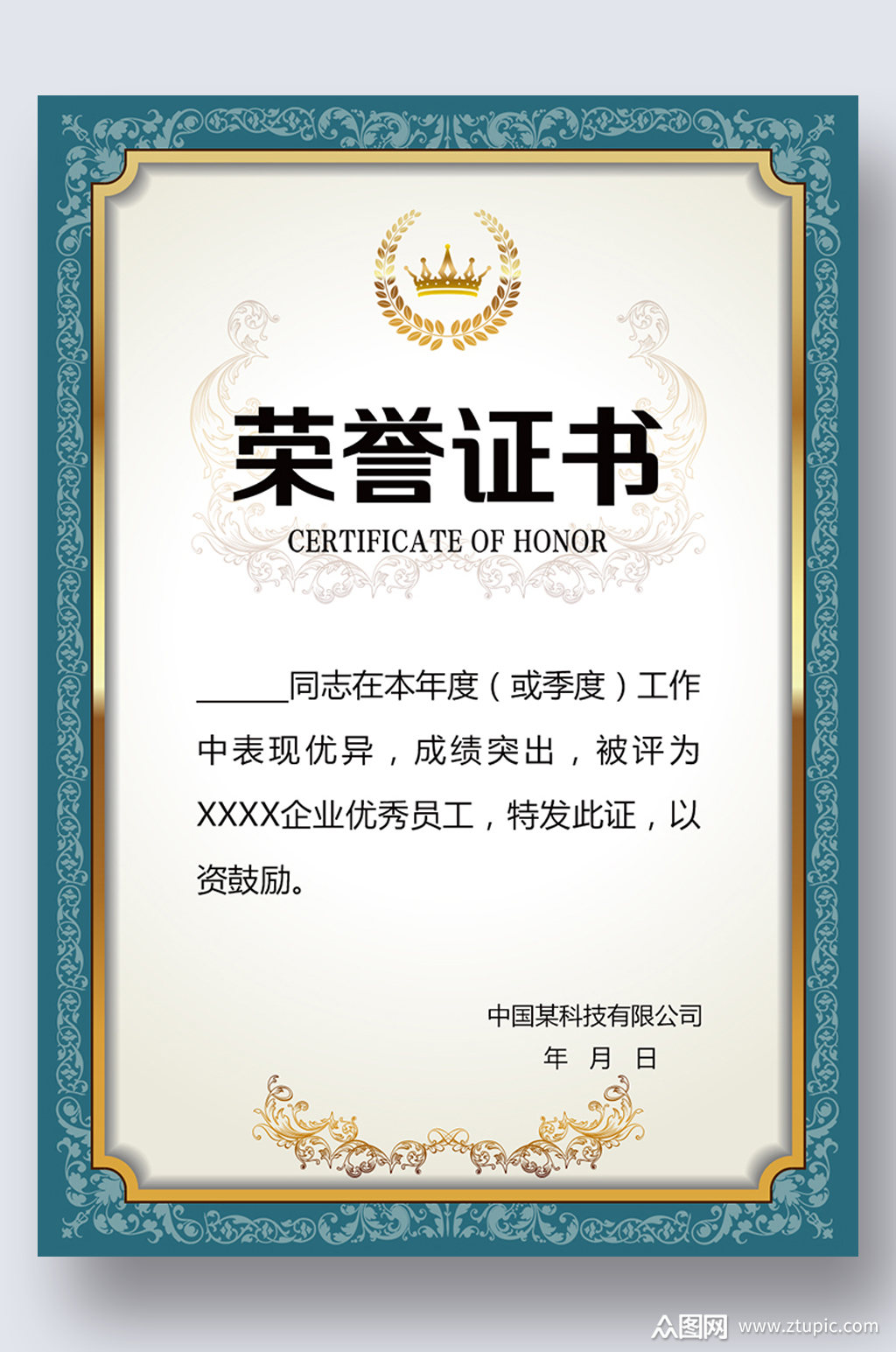 荣誉证书荣誉证优秀员工最佳员工证书