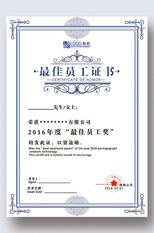 荣誉证书荣誉证优秀员工最佳员工证书-众图网