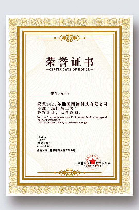 荣誉证书荣誉证优秀员工最佳员工证书-众图网