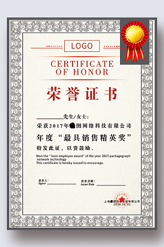 荣誉证书荣誉证优秀员工最佳员工证书