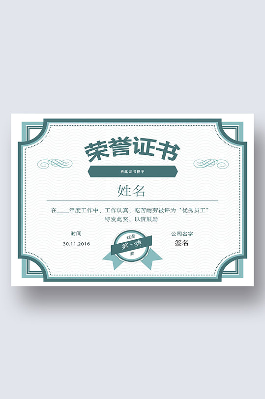 荣誉证书荣誉证优秀员工最佳员工证书-众图网