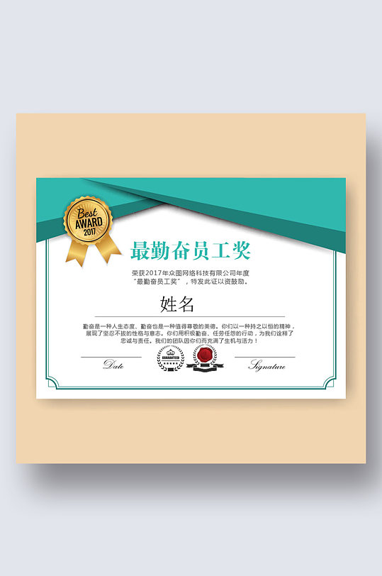 荣誉证书荣誉证优秀员工最佳员工证书-众图网