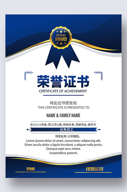 荣誉证书荣誉证优秀员工最佳员工