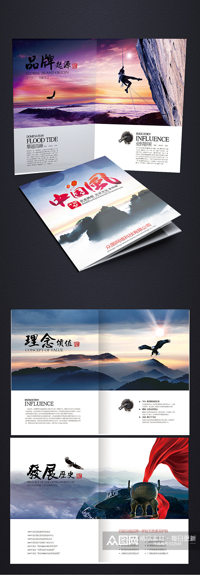 宣传册商务地产中国风画册高端产品手册素材