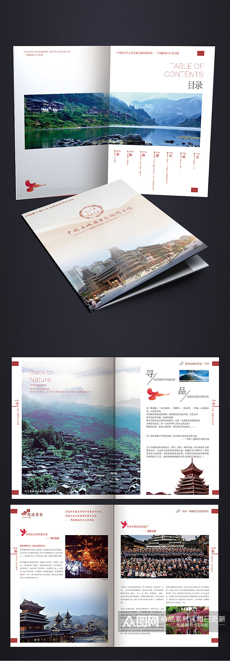 宣传册商务地产中国风画册高端产品手册户外宣传册素材