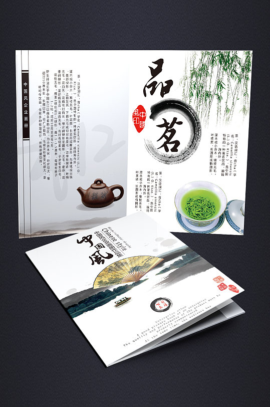 宣传册商务地产中国风传统画册高端茶道茶艺